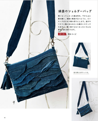 【書籍】藍とステッチで遊ぶ袋もの(S8647)