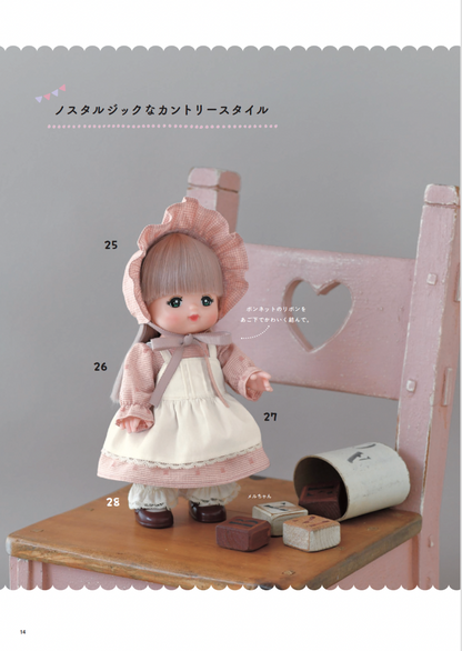 【書籍】メルちゃんのおめかし着せかえ服(S8773)