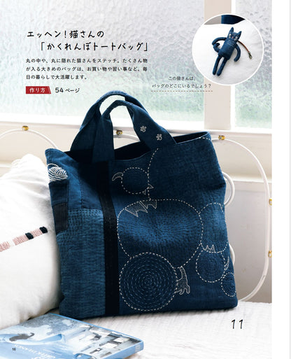 【書籍】藍とステッチで遊ぶ袋もの(S8647)