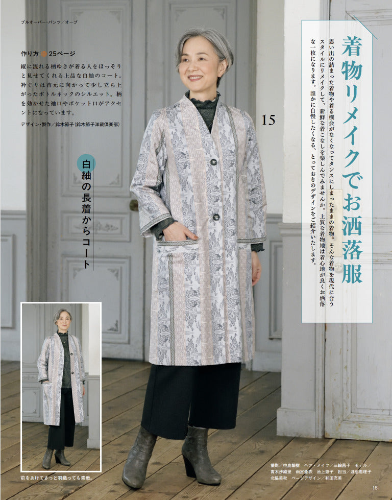 【書籍】和布ソーイング vol.25(S8686)