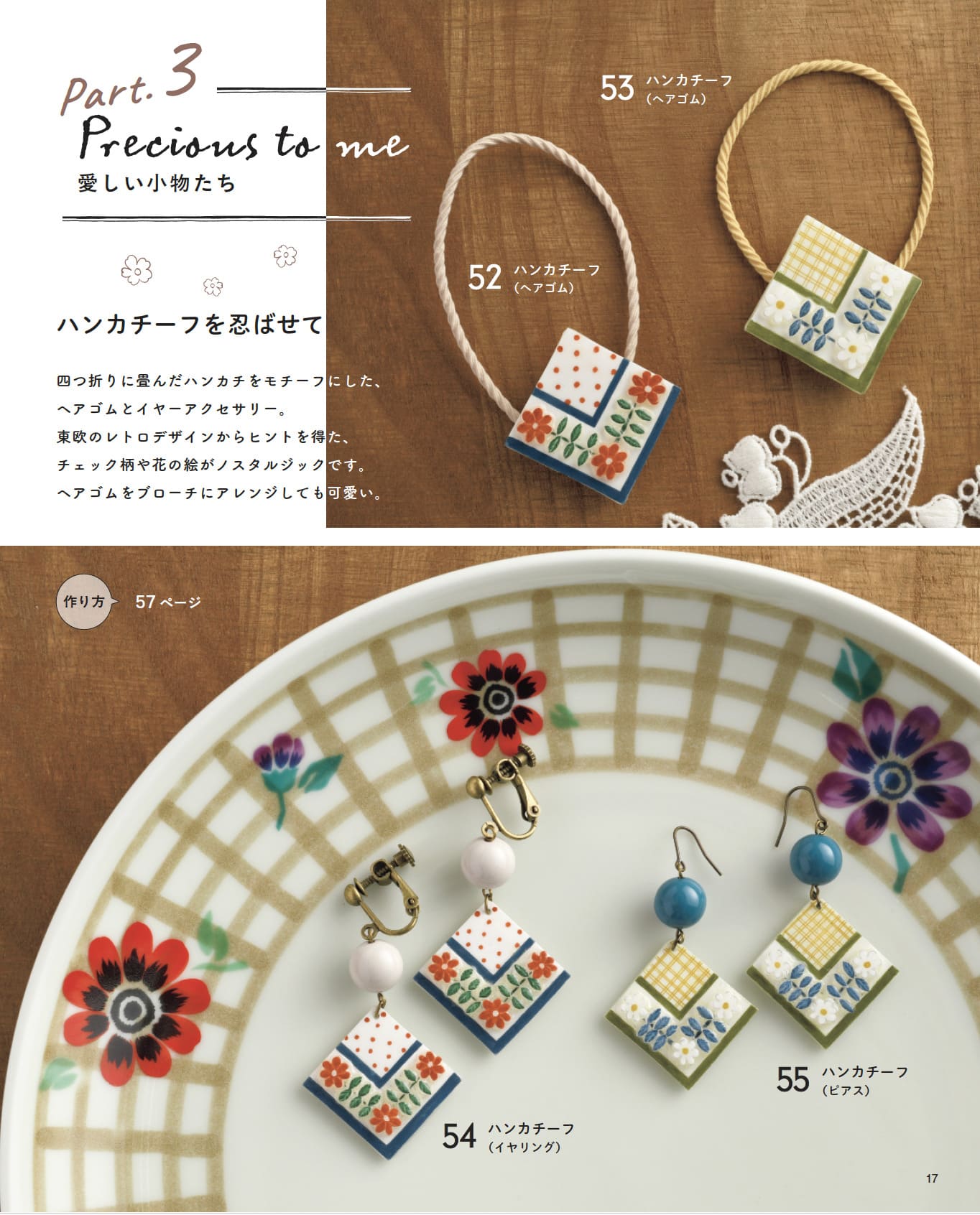 【書籍】donguri to ie.の絵本みたいな物語をえがく プラバンアクセサリー(S8655)