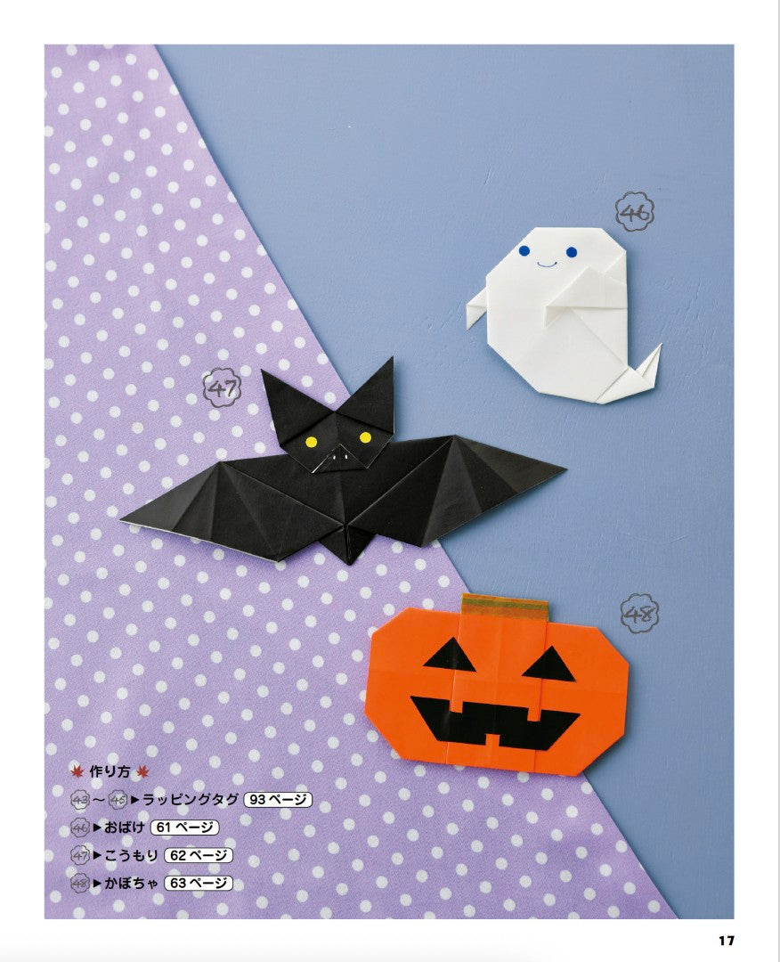 書籍】改訂版 いしばしなおこの季節の折り紙(S8687) – ブティック社