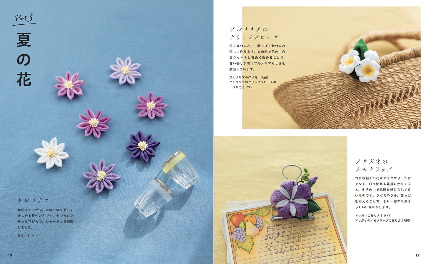 【書籍】アトリエはつはんな つまみ細工の花あしらい 新装版(S8652)