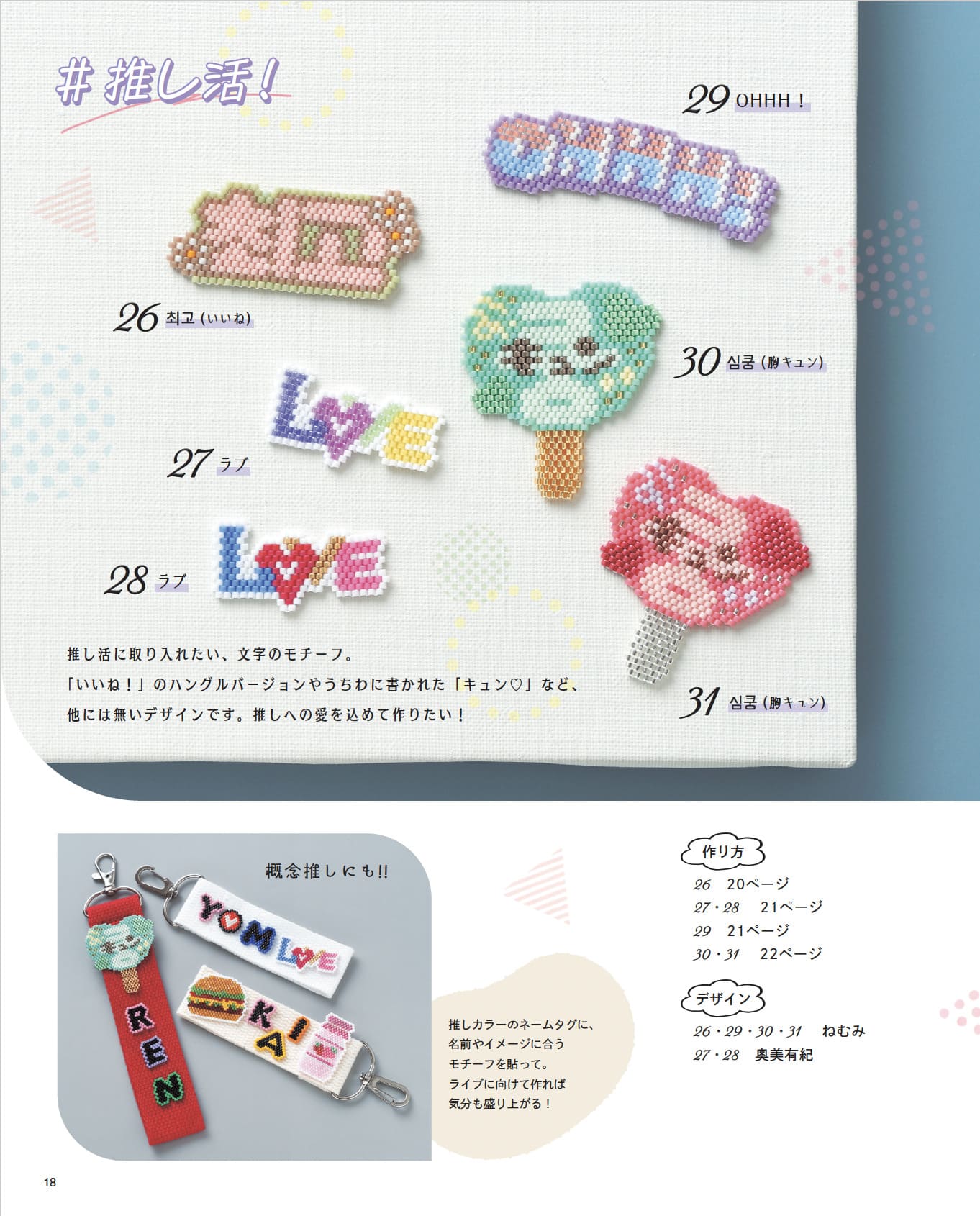 【書籍】韓国で大人気のワッペンワークをビーズステッチで作っちゃいました！(S8646)