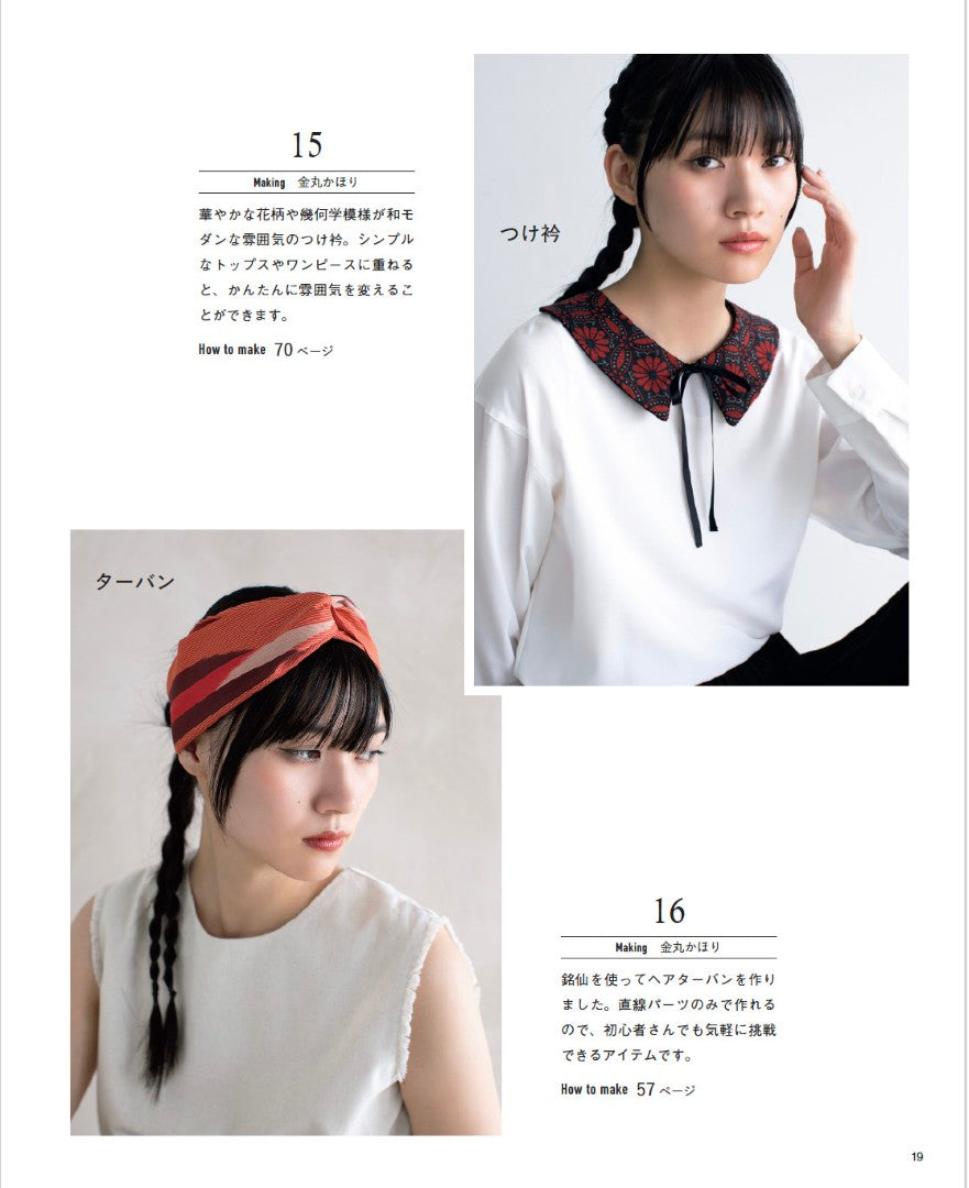 【書籍】リメイクで暮らしを彩る 着物から作る服と小物(S8697)