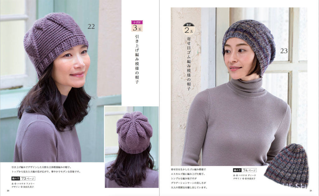 【書籍】少ない玉数でかんたん！大人のあったかおしゃれ小物(S8283)