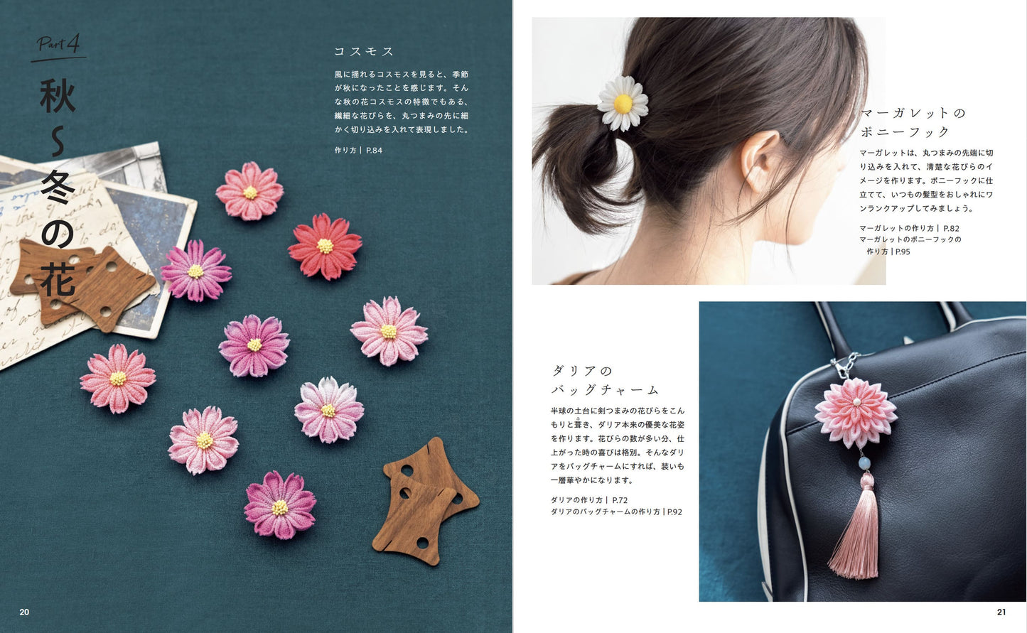 【書籍】アトリエはつはんな つまみ細工の花あしらい 新装版(S8652)