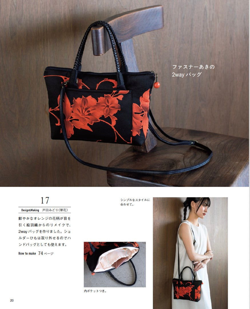 【書籍】リメイクで暮らしを彩る 着物から作る服と小物(S8697)