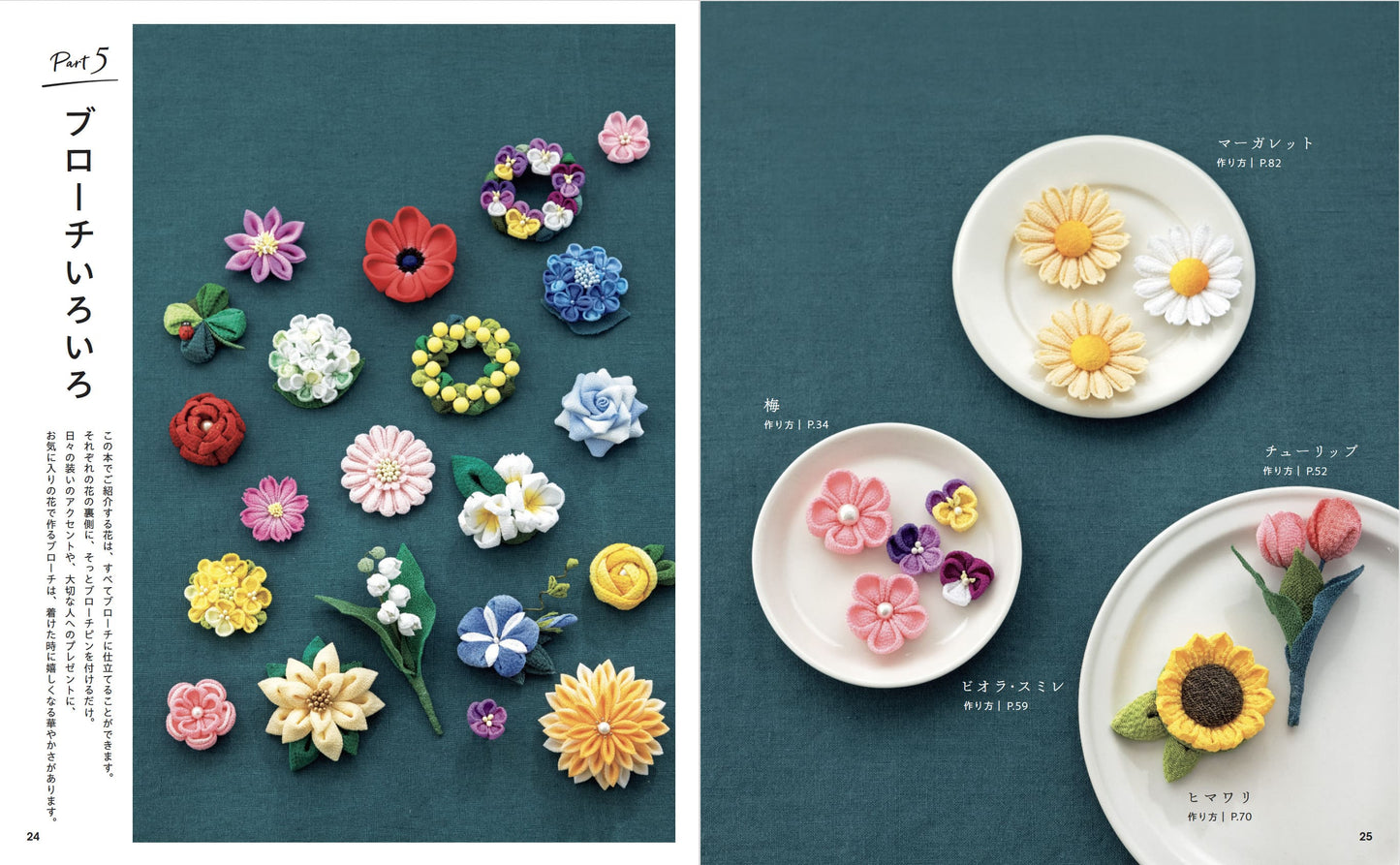 【書籍】アトリエはつはんな つまみ細工の花あしらい 新装版(S8652)