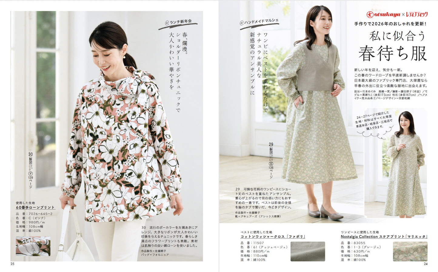 【書籍】レディブティック2026年2月早春号(012602)