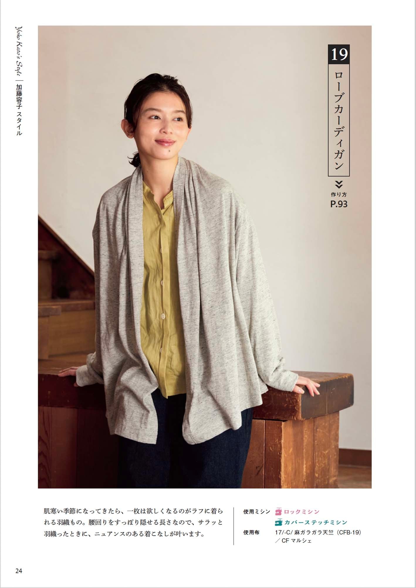 【書籍】ロックミシンソーイングBOOK(S8496)