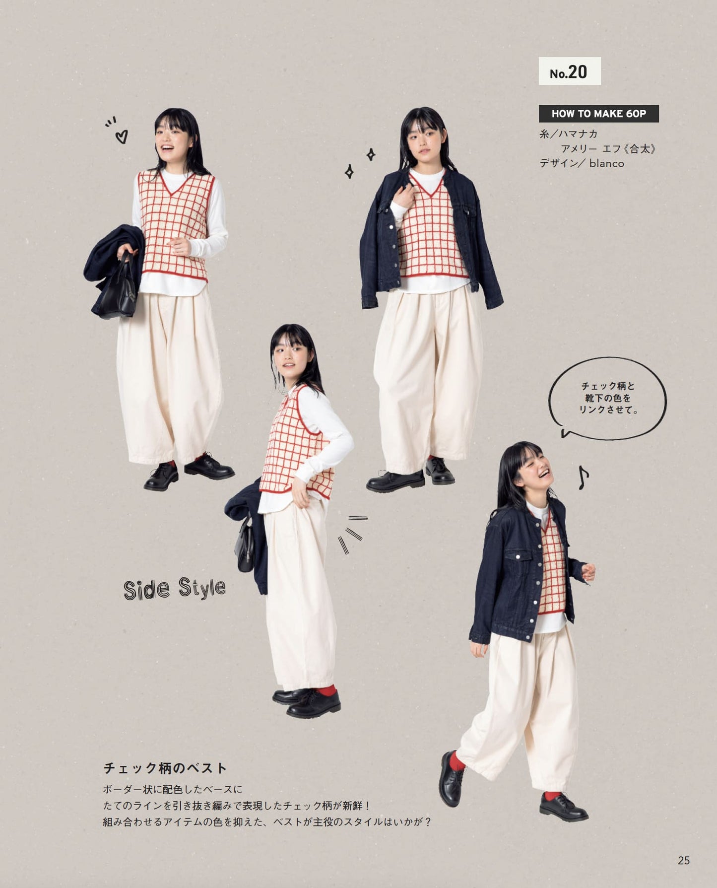 【書籍】今日はどれ着る？手編みの毎日ベスト(S8663)