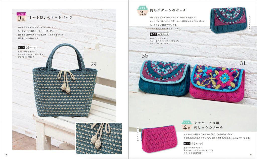 【書籍】少ない玉数でかんたん！大人のあったかおしゃれ小物(S8283)