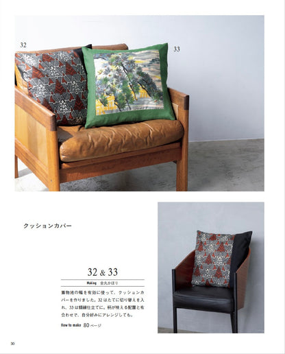 【書籍】リメイクで暮らしを彩る 着物から作る服と小物(S8697)