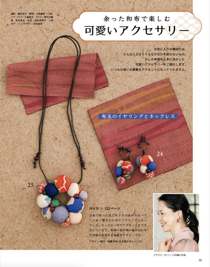 【書籍】和布ソーイング vol.25(S8686)