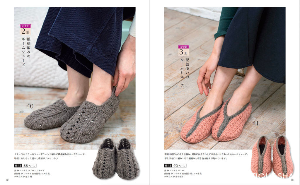 【書籍】少ない玉数でかんたん！大人のあったかおしゃれ小物(S8283)