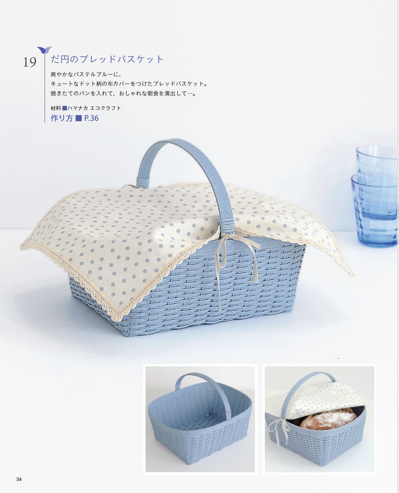 【書籍】改訂版 はじめてでも作れる エコクラフトのかごとバッグ総集編(S8654)