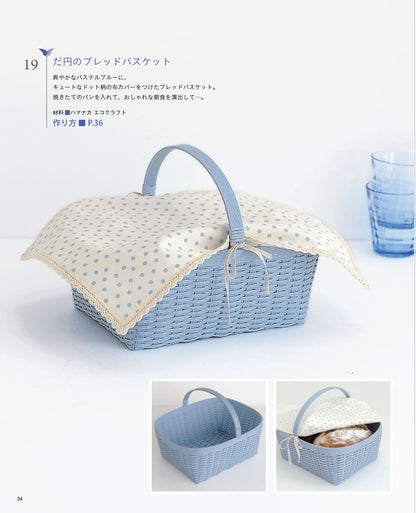 【書籍】改訂版 はじめてでも作れる エコクラフトのかごとバッグ総集編(S8654)