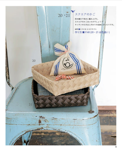 【書籍】改訂版 はじめてでも作れる エコクラフトのかごとバッグ総集編(S8654)