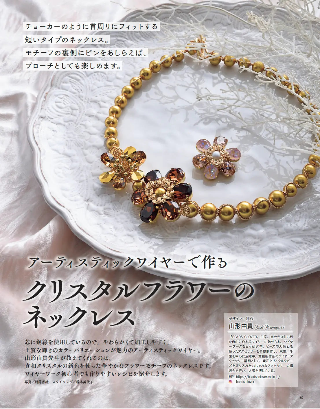 【書籍】ビーズfriend2026年冬号Vol.89(552601)