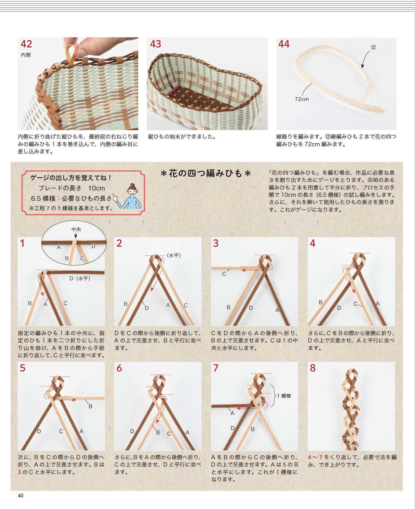 【書籍】紙バンドで作るかご編み入門(S8662)