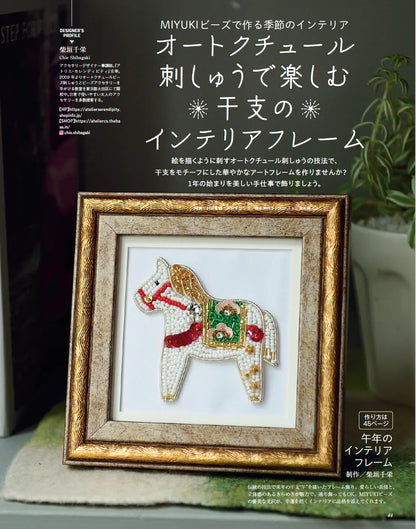 【書籍】ビーズfriend2026年冬号Vol.89(552601)