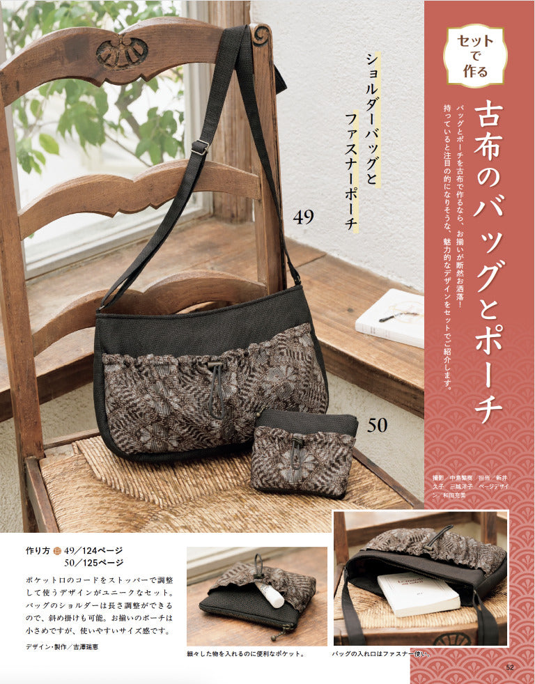 【書籍】和布ソーイング vol.25(S8686)