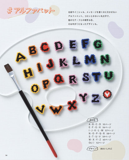 【書籍】韓国で大人気のワッペンワークをビーズステッチで作っちゃいました！(S8646)