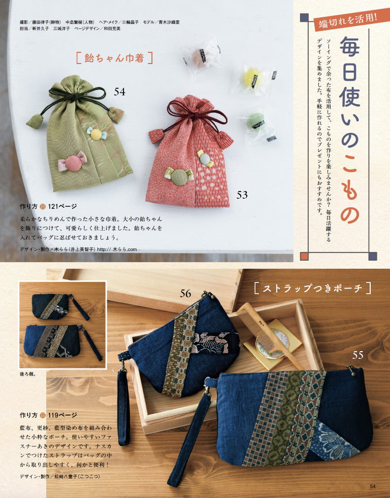 【書籍】和布ソーイング vol.25(S8686)