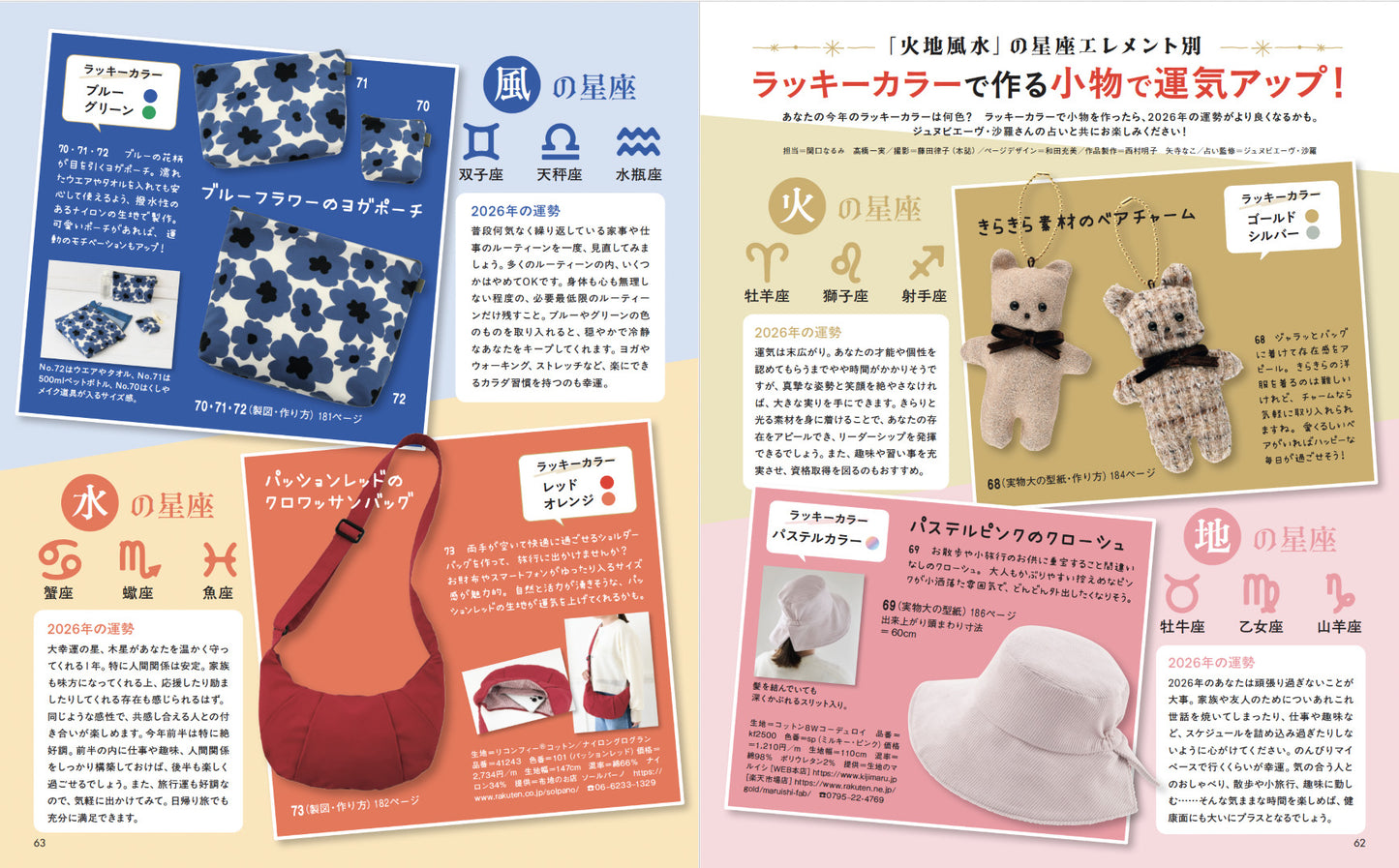 【書籍】レディブティック2026年2月早春号(012602)