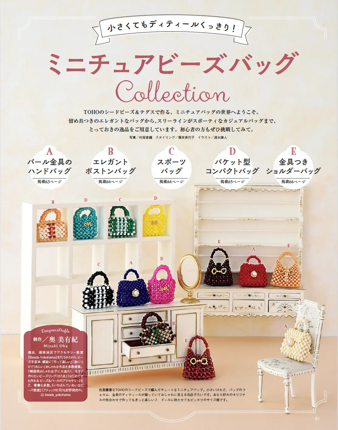 【書籍】ビーズfriend2026年冬号Vol.89(552601)