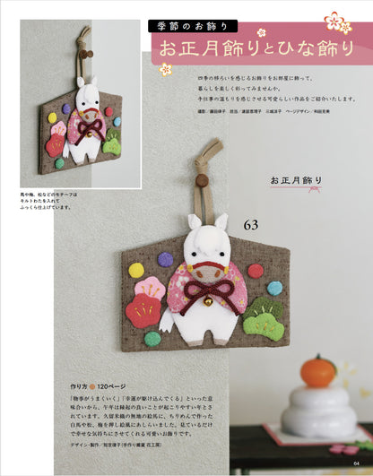 【書籍】和布ソーイング vol.25(S8686)