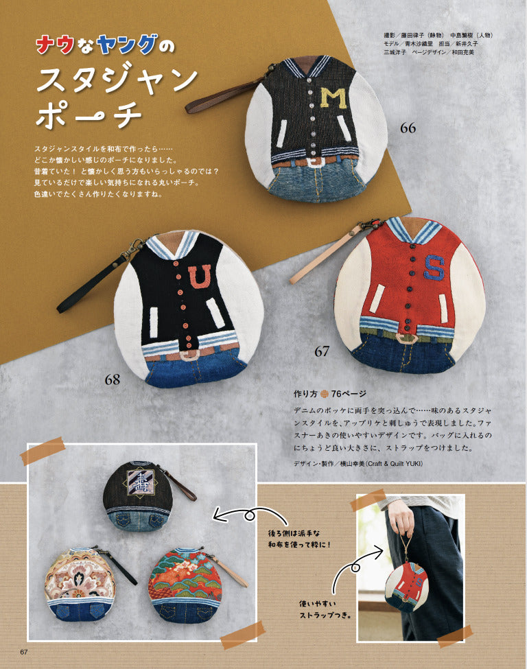 【書籍】和布ソーイング vol.25(S8686)