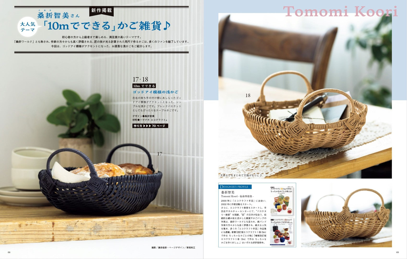 書籍】みんなの紙バンド雑貨 vol.14(S8635)ーブティック社オンライン