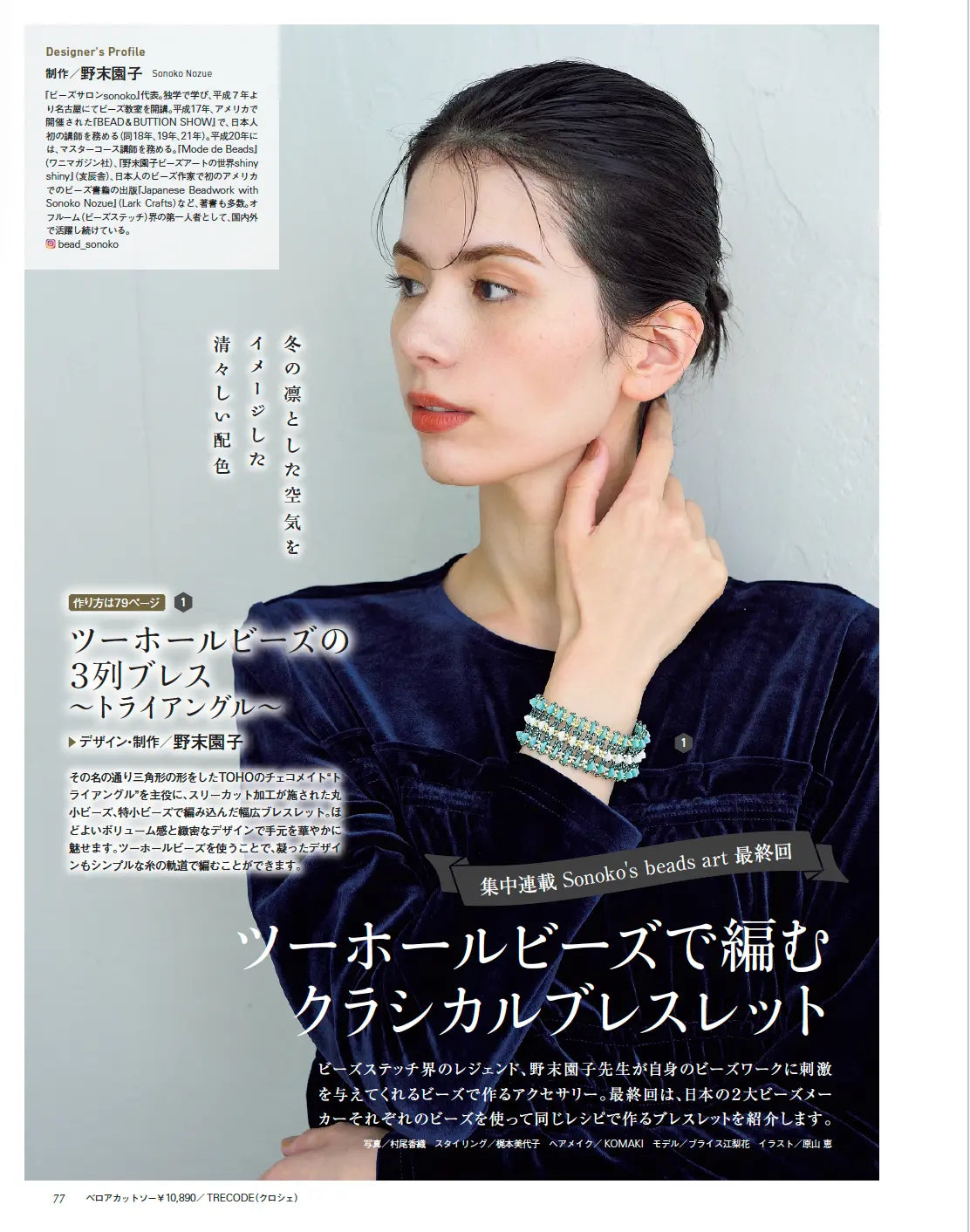 【書籍】ビーズfriend2026年冬号Vol.89(552601)