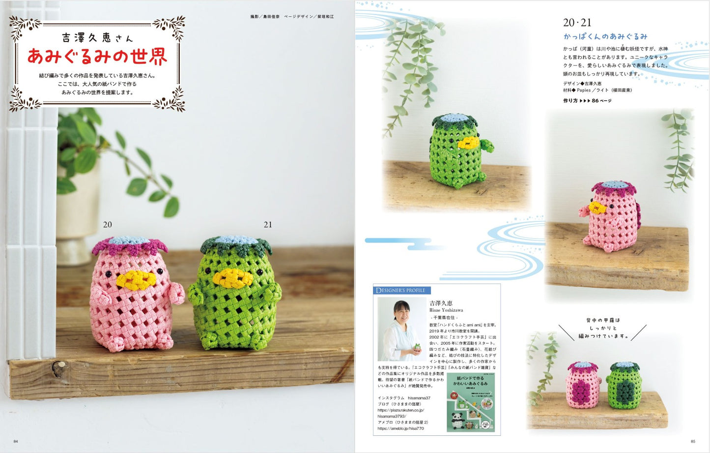 【書籍】みんなの紙バンド雑貨 vol.14(S8635)