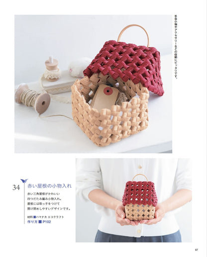 【書籍】改訂版 はじめてでも作れる エコクラフトのかごとバッグ総集編(S8654)