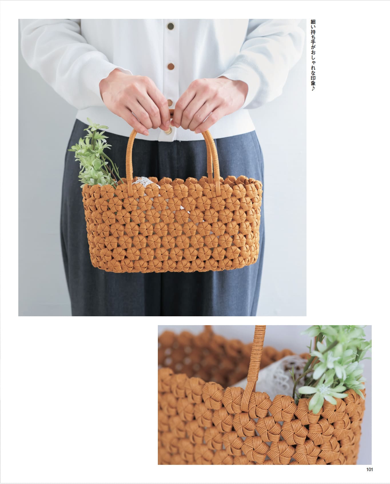 【書籍】改訂版 はじめてでも作れる エコクラフトのかごとバッグ総集編(S8654)