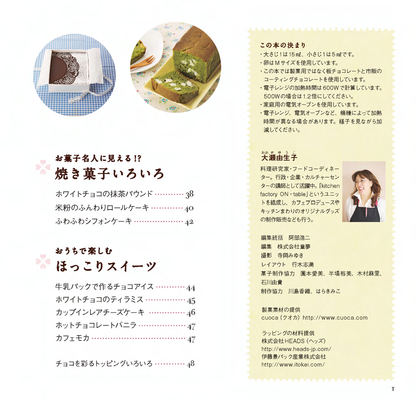【電子版】もらってうれしいチョコレート(PBS567)