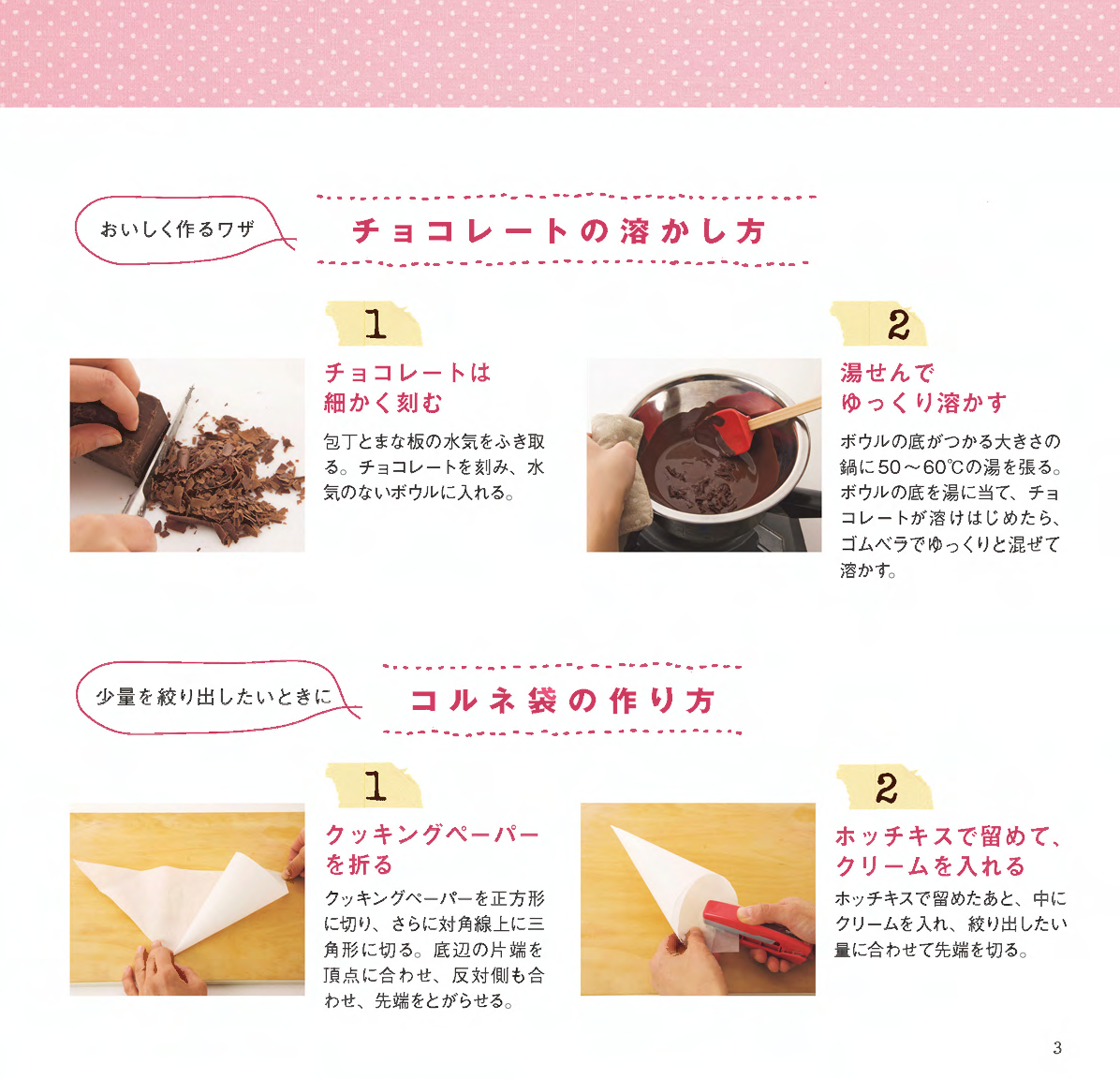 【電子版】もらってうれしいチョコレート(PBS567)