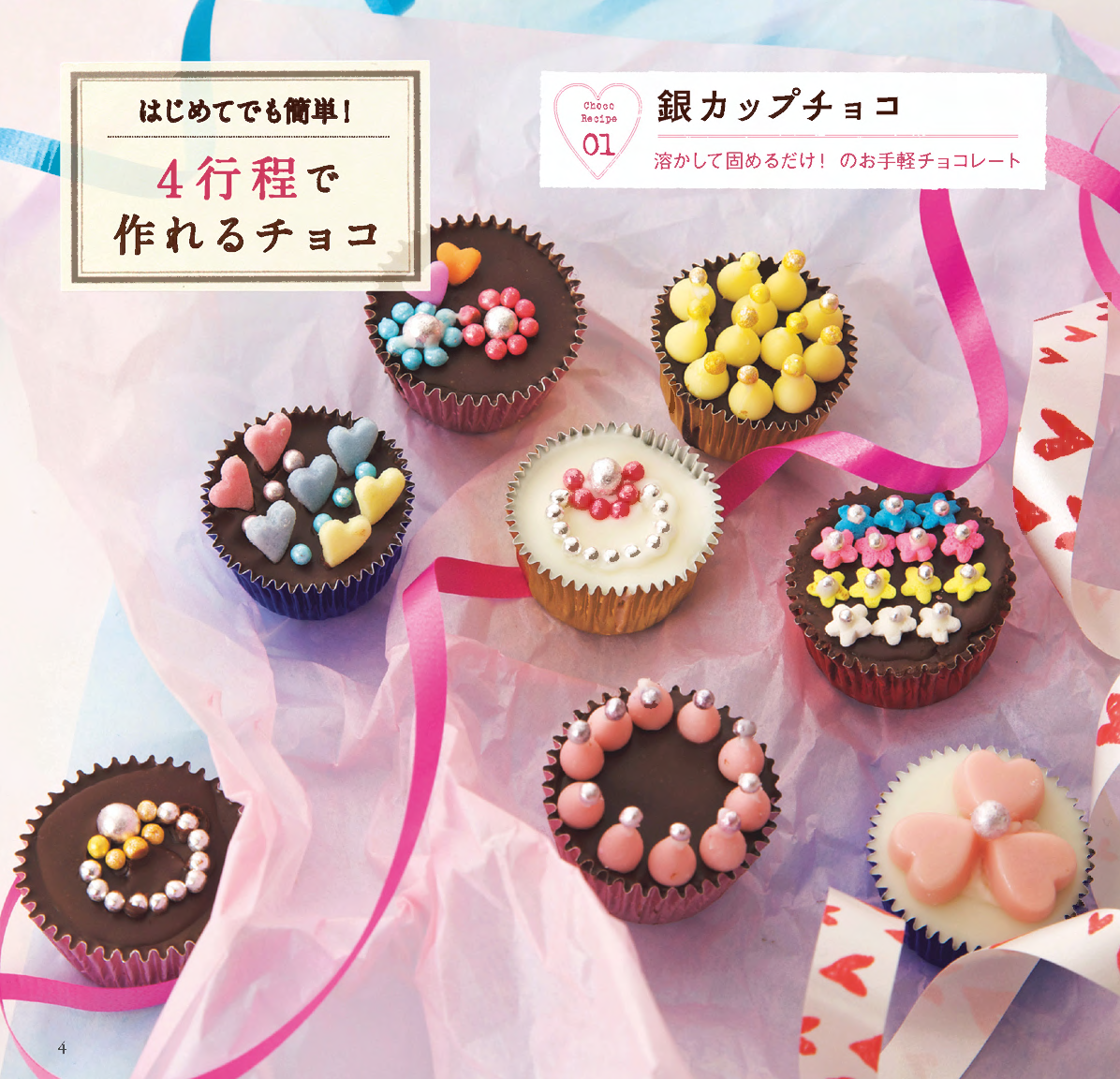 【電子版】もらってうれしいチョコレート(PBS567)