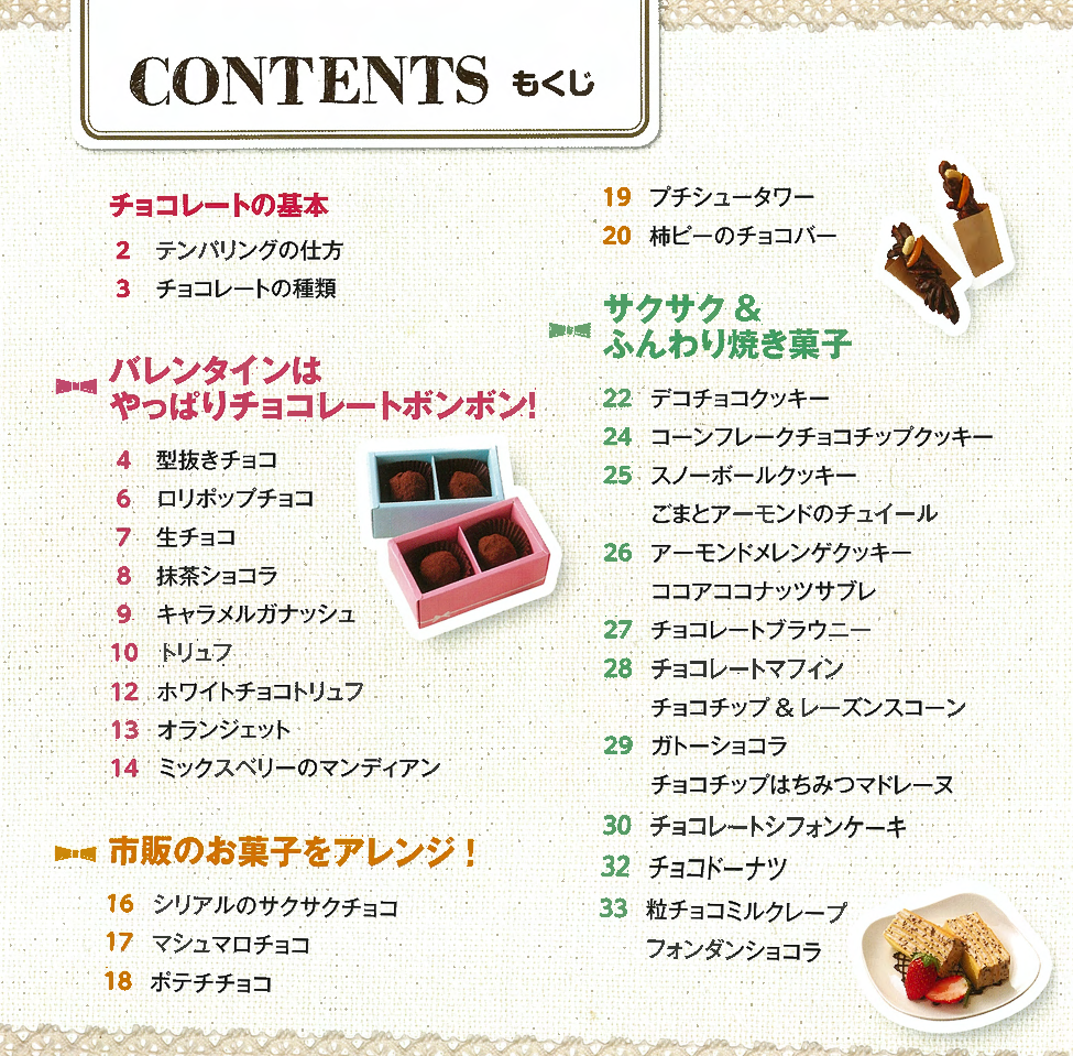 【電子版】作ってあげたいとっておきチョコ(PBS582)