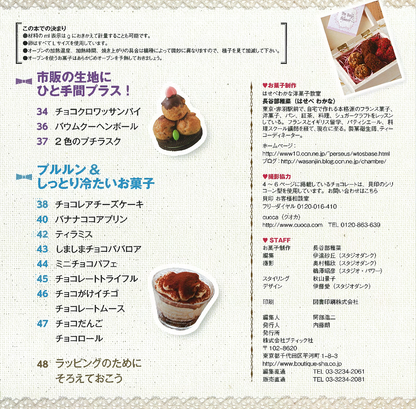 【電子版】作ってあげたいとっておきチョコ(PBS582)