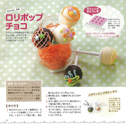 【電子版】作ってあげたいとっておきチョコ(PBS582)