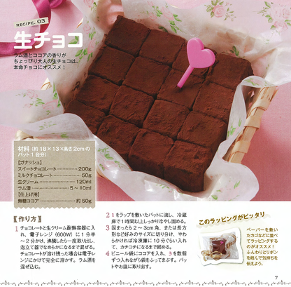 【電子版】作ってあげたいとっておきチョコ(PBS582)