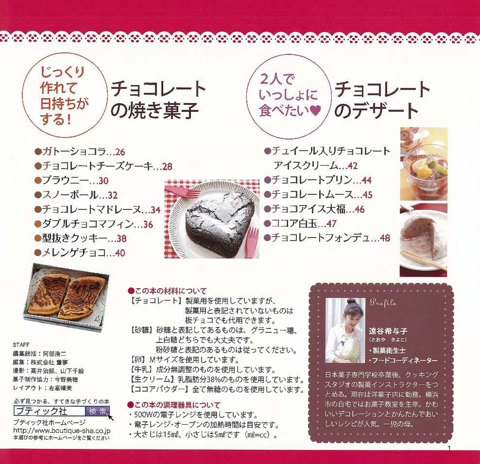 【電子版】心をこめた手作りチョコ(PBS583)