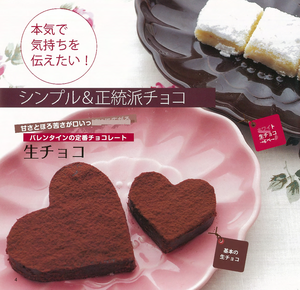 【電子版】心をこめた手作りチョコ(PBS583)