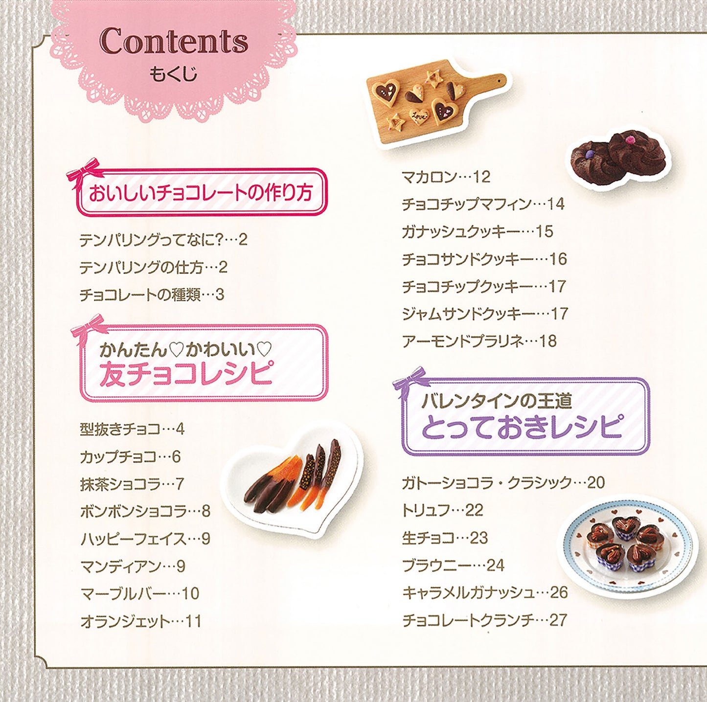 【電子版】あげたい！食べたい！手作りチョコレート(PBS617)
