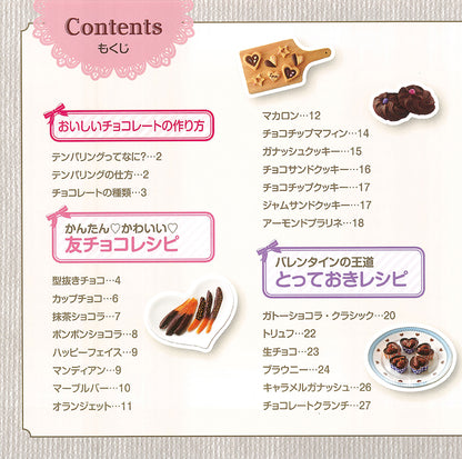 【電子版】あげたい！食べたい！手作りチョコレート(PBS617)