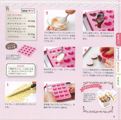 【電子版】あげたい！食べたい！手作りチョコレート(PBS617)
